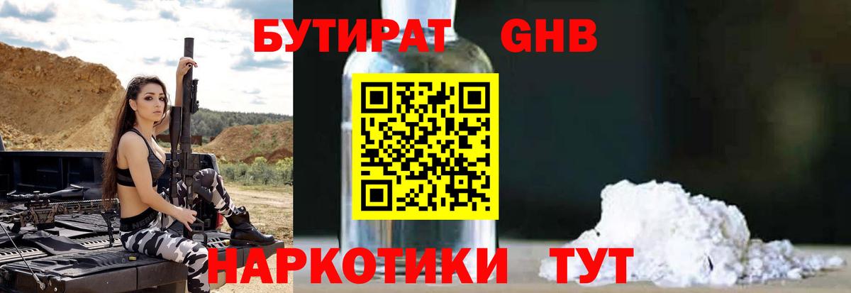 БУТИРАТ GHB  БУТИРАТ  Кандалакша  Вход с VPN 