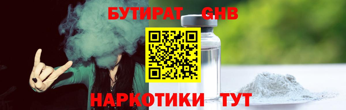 БУТИРАТ GHB Кандалакша