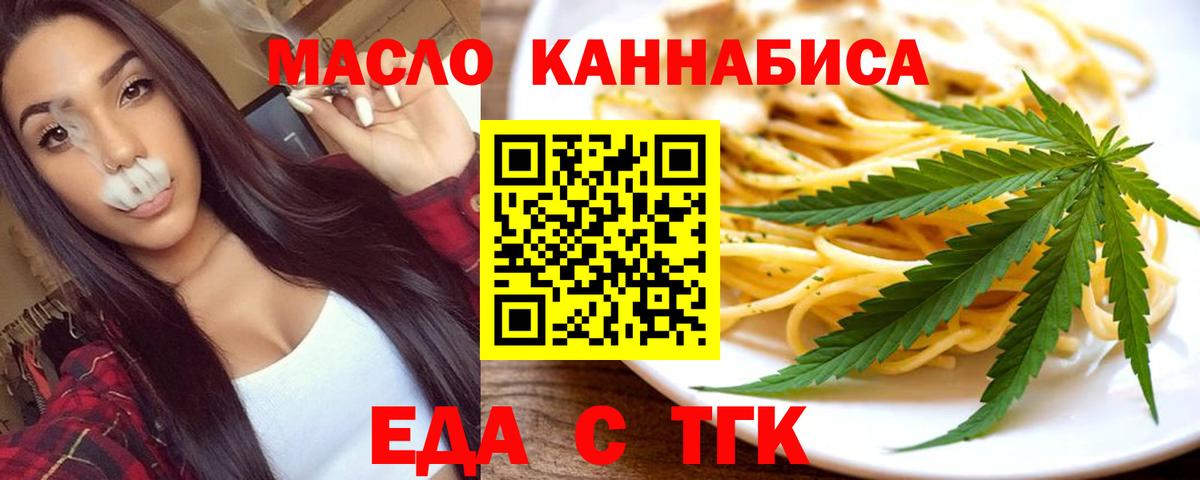 Еда ТГК конопля  Вход с VPN  Кандалакша 