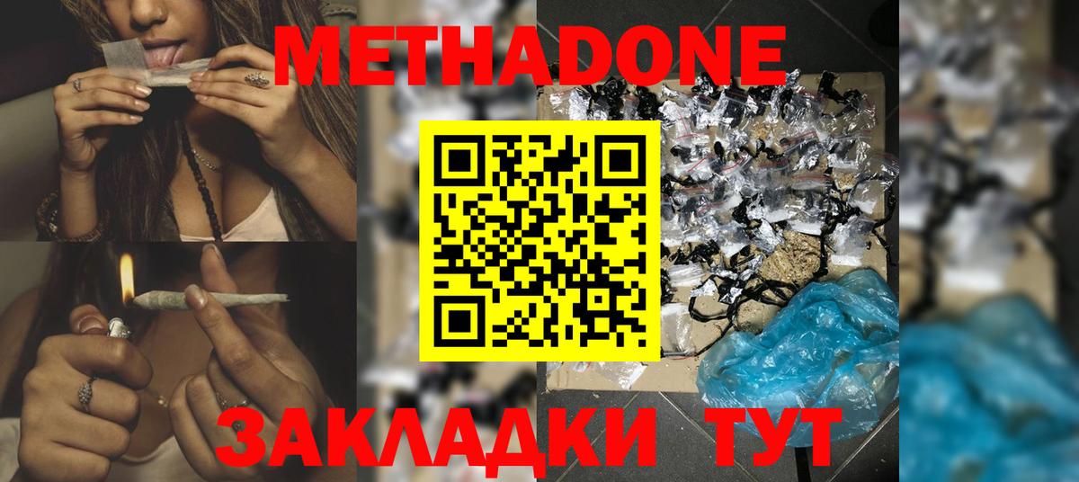 Метадон methadone  МЕТАДОН VHQ  Кандалакша  Вход с VPN 